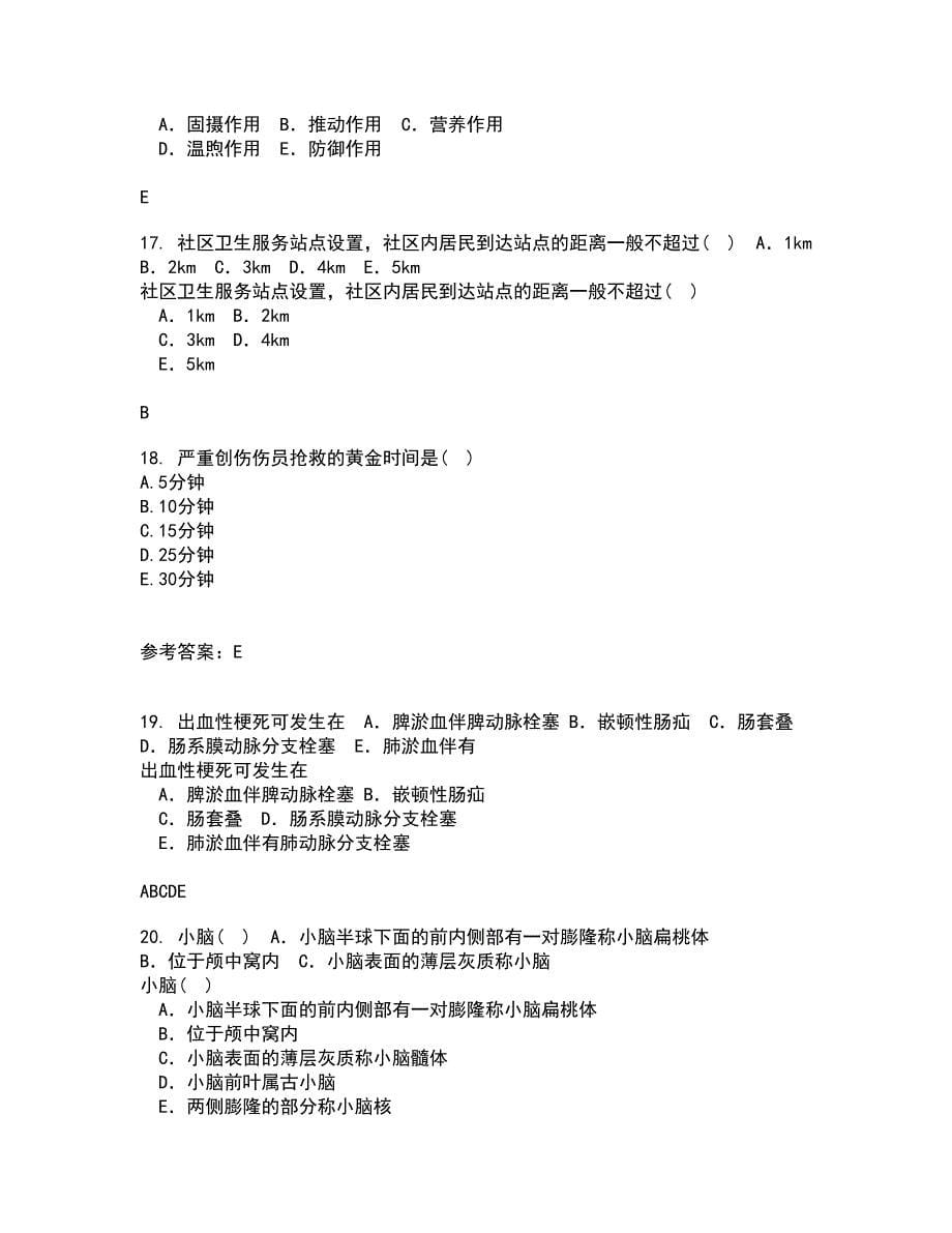 中国医科大学21秋《社会医学》平时作业一参考答案54_第5页