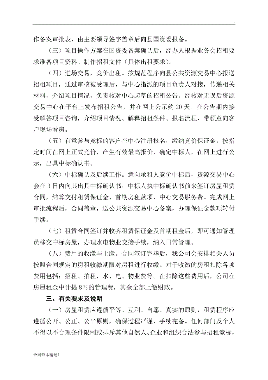 行政事业单位经营性资产(房屋)租赁方案-及合同模板.docx_第2页