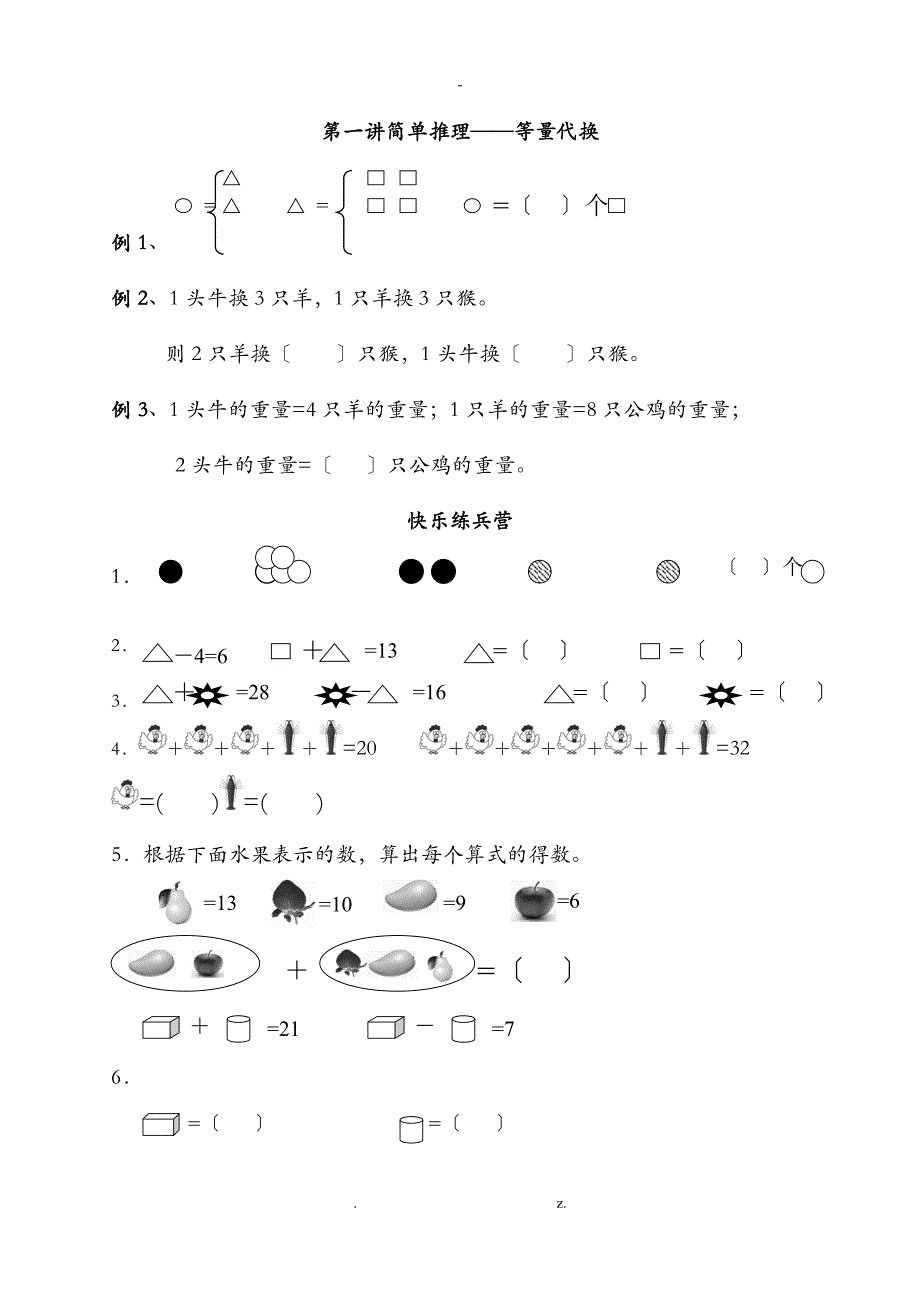 小学二升三奥数_第1页