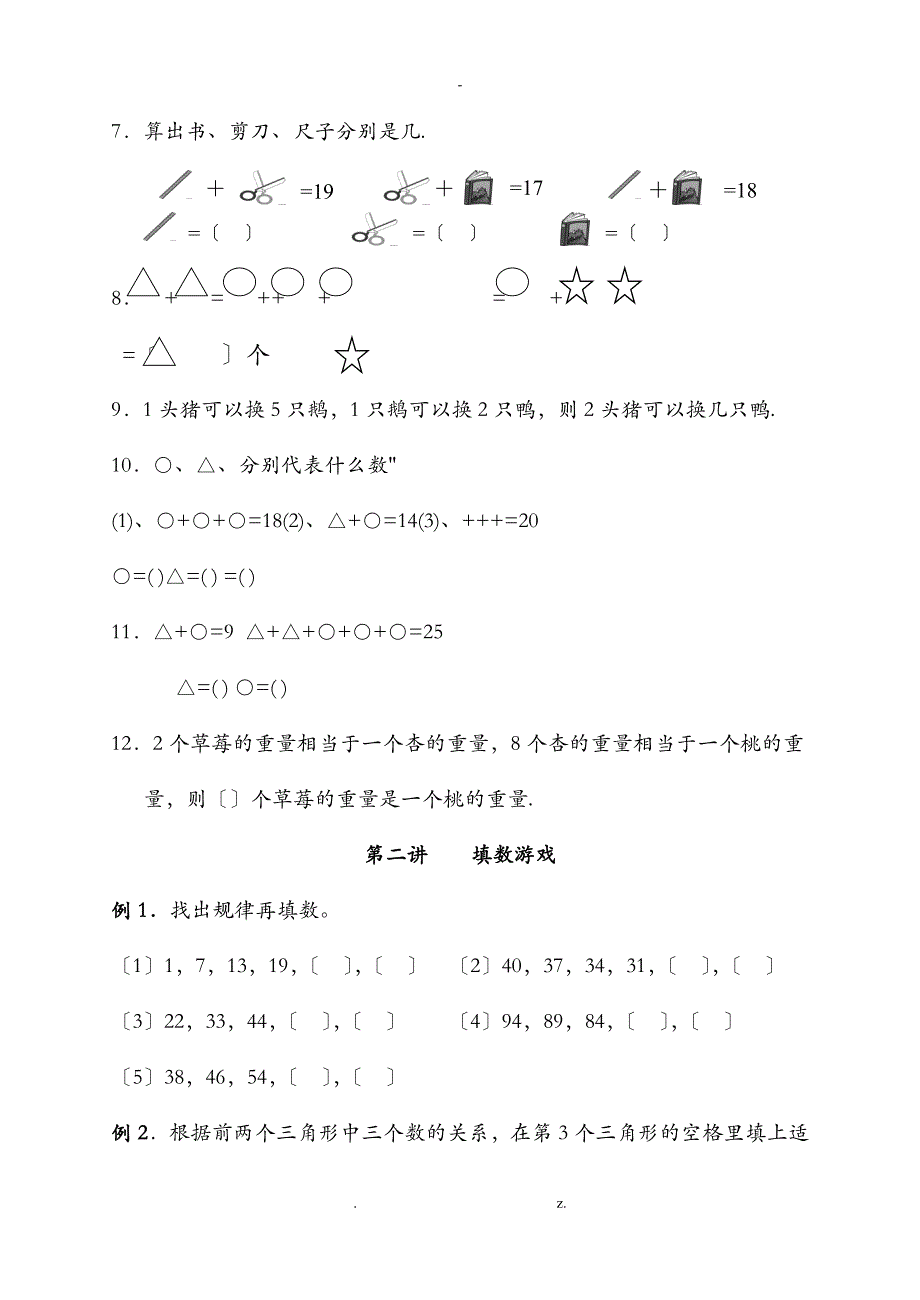 小学二升三奥数_第2页