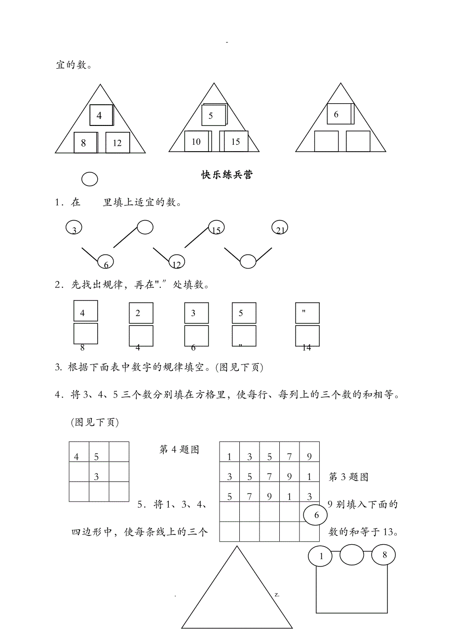 小学二升三奥数_第3页