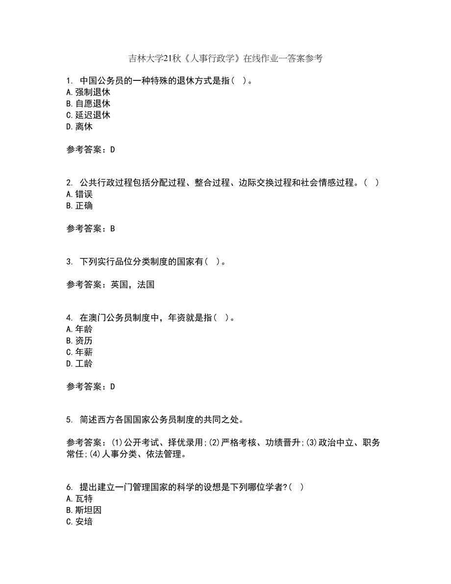 吉林大学21秋《人事行政学》在线作业一答案参考98_第1页