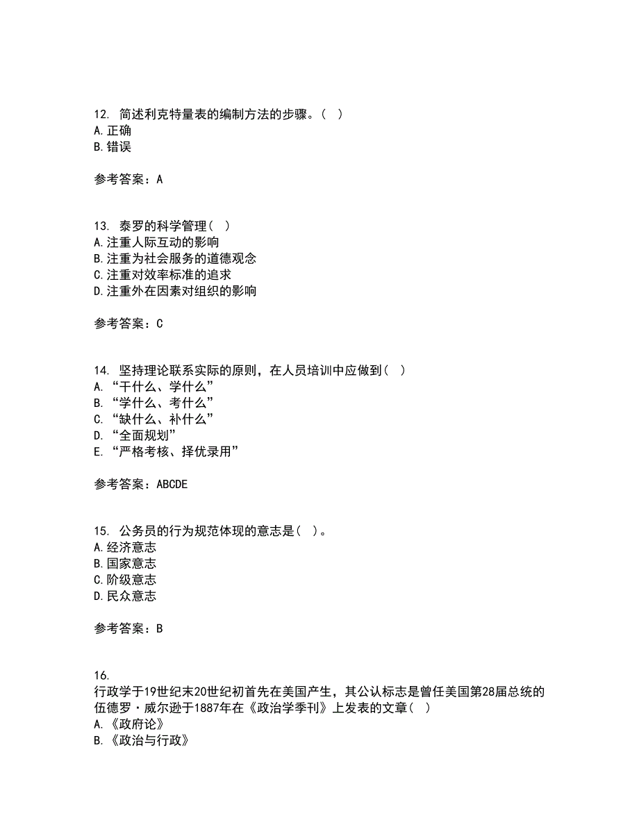 吉林大学21秋《人事行政学》在线作业一答案参考98_第3页