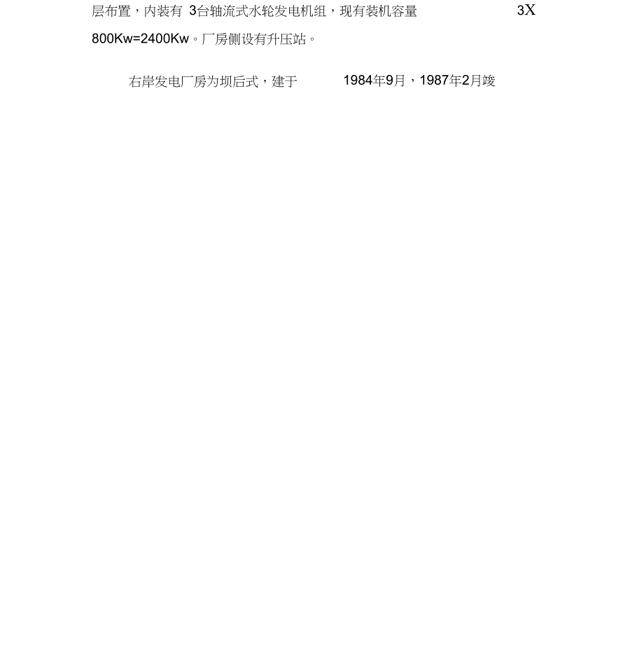 黄棠电站增效扩容改造工程建设管理工作报告_第4页