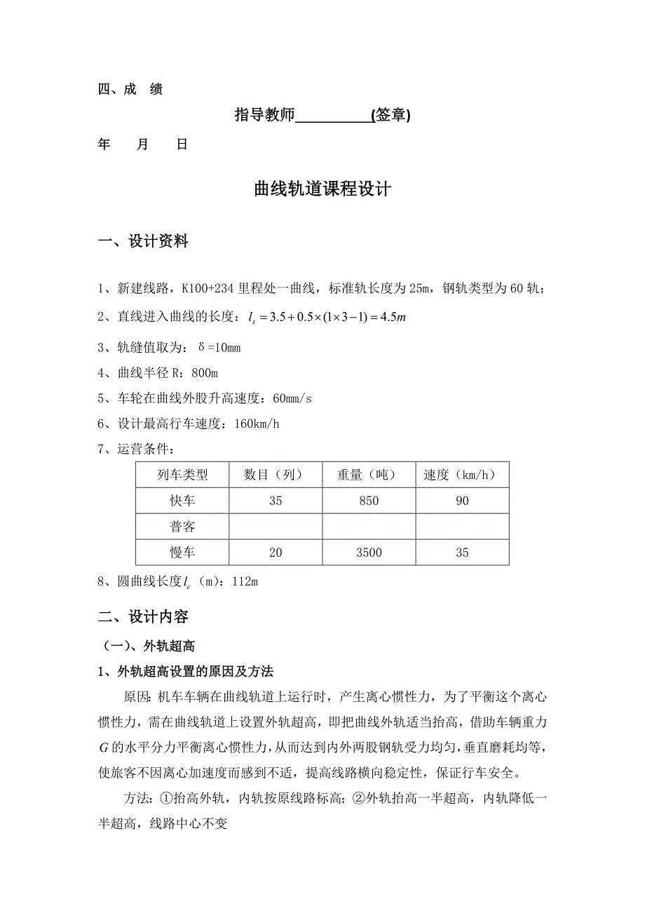 曲线轨道设计课程设计_第2页