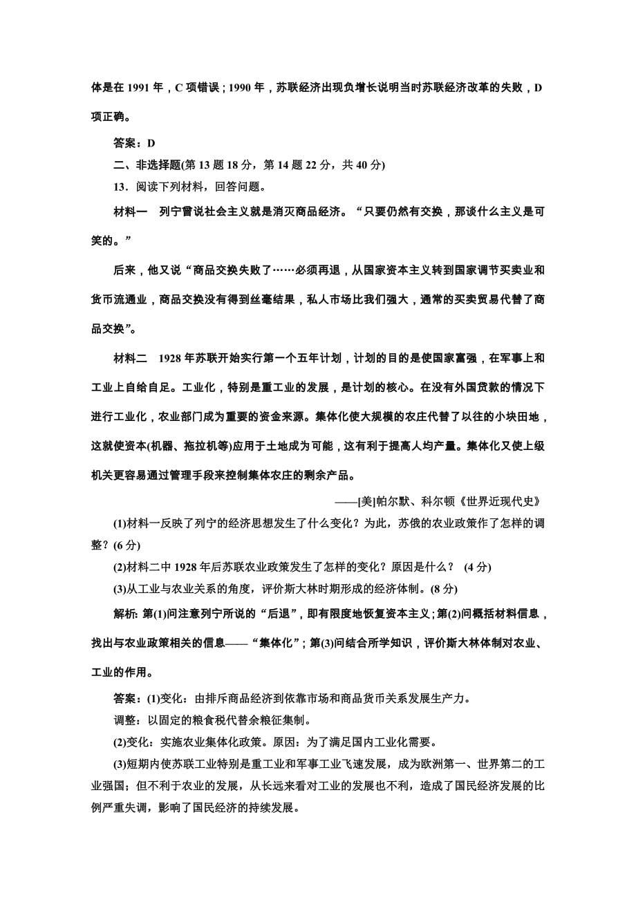 高一历史小结岳麓版必修2.doc_第5页