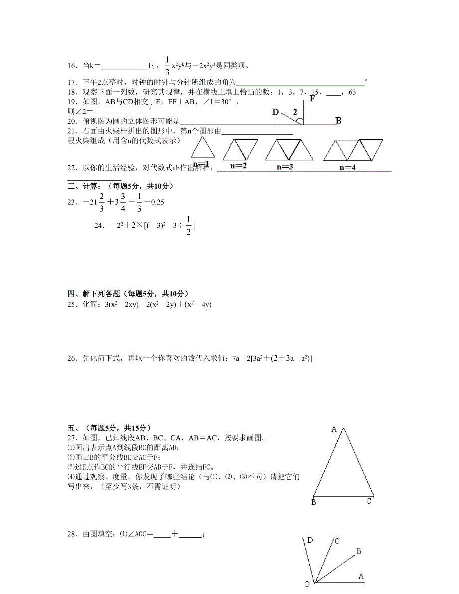 四川省青神县七年级上期数学期末检测题华师大版_第2页