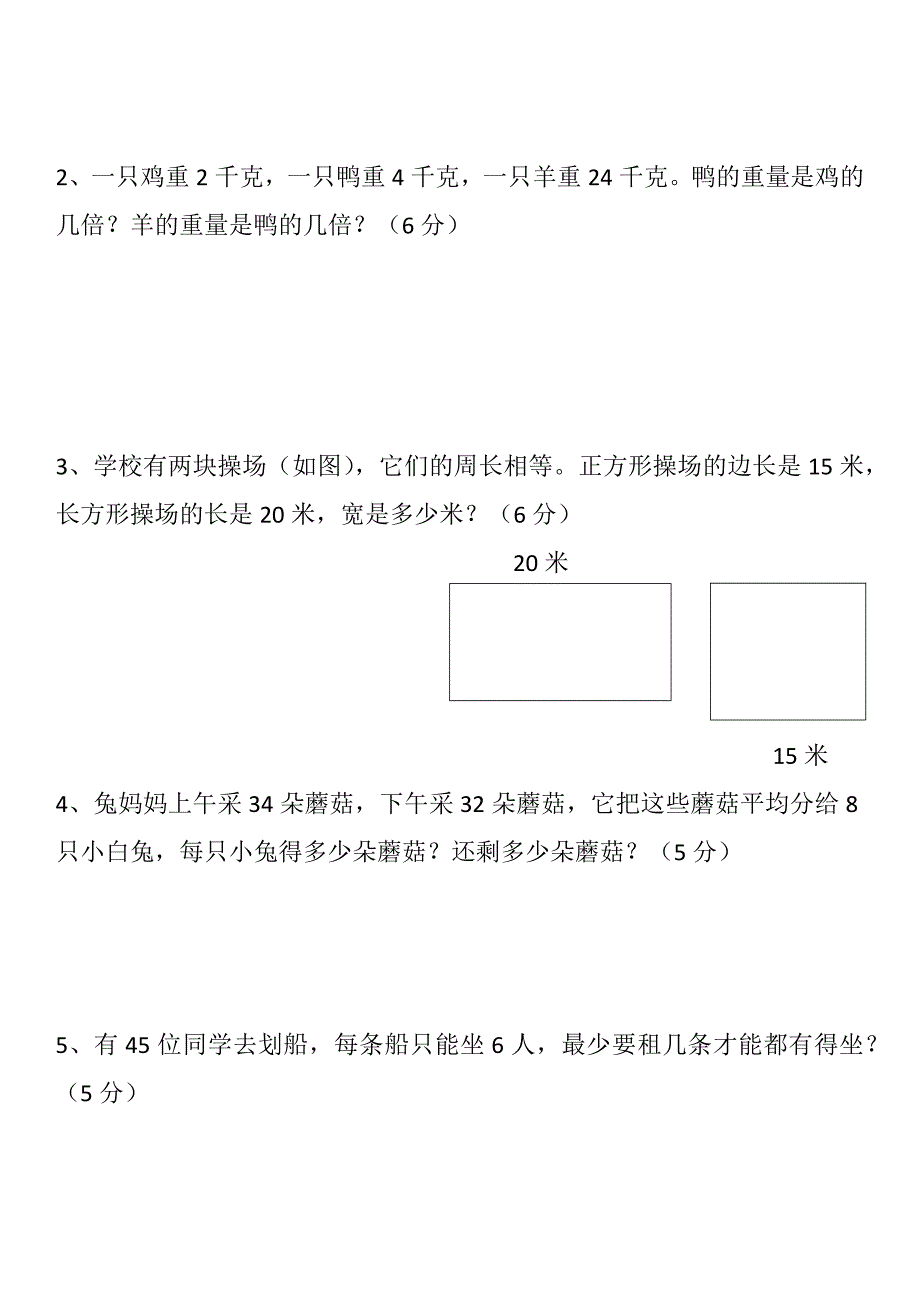 三年级数学期中测试卷_第4页