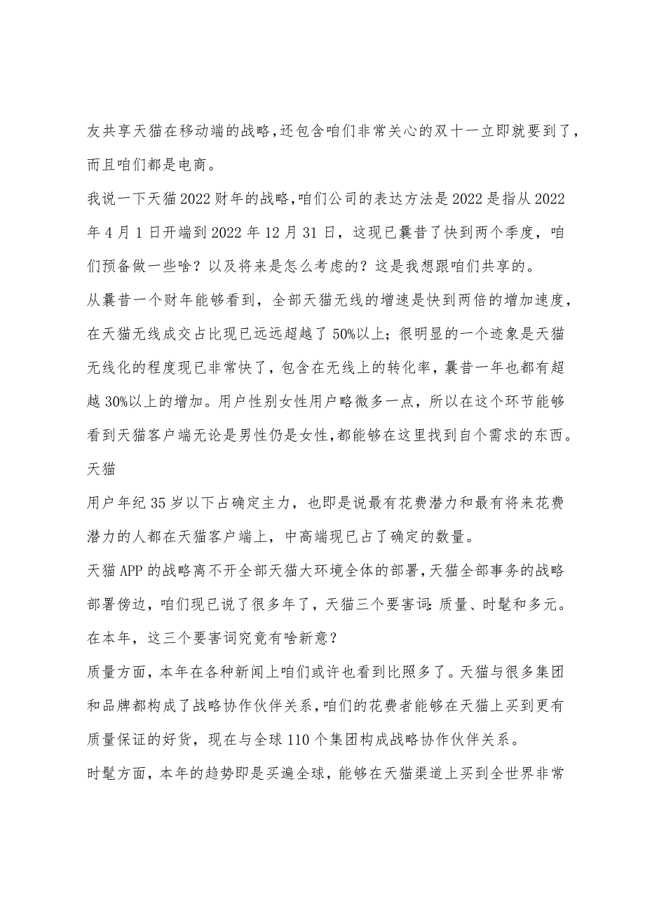 微商双11活动方案模板.docx_第2页