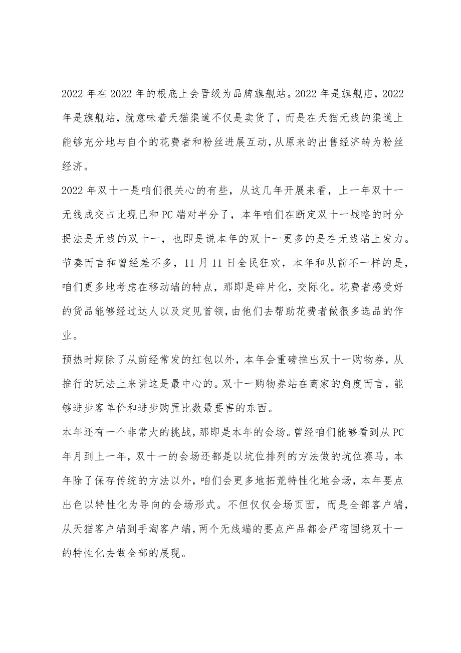 微商双11活动方案模板.docx_第4页