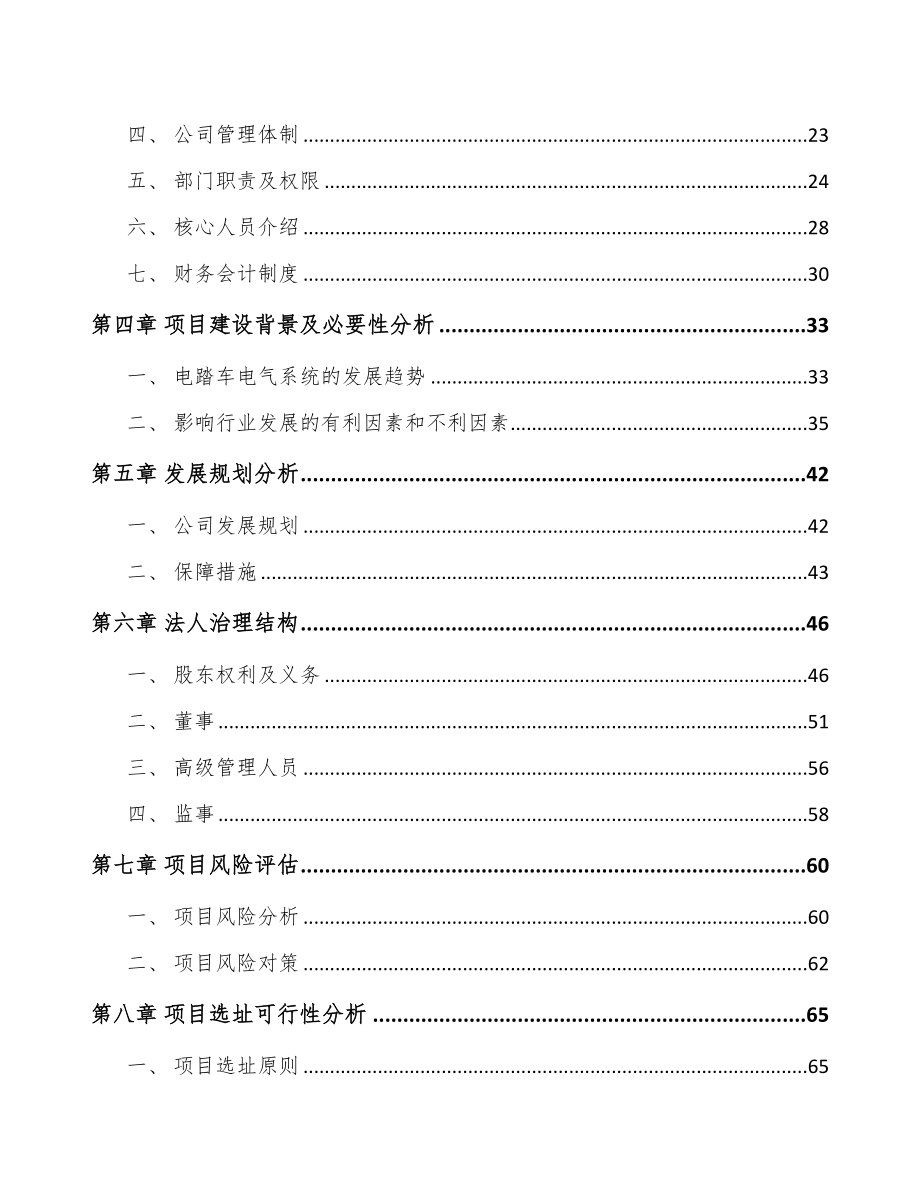 宁波关于成立电踏车电机公司可行性报告(DOC 90页)_第3页