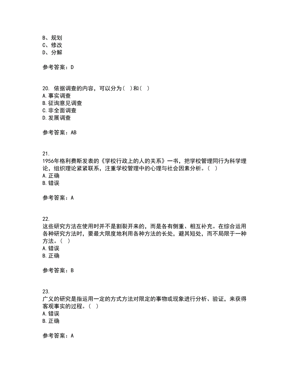 东北师范大学21春《小学教育研究方法》离线作业一辅导答案82_第5页