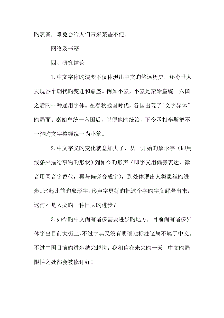 汉字的研究报告doc_第3页