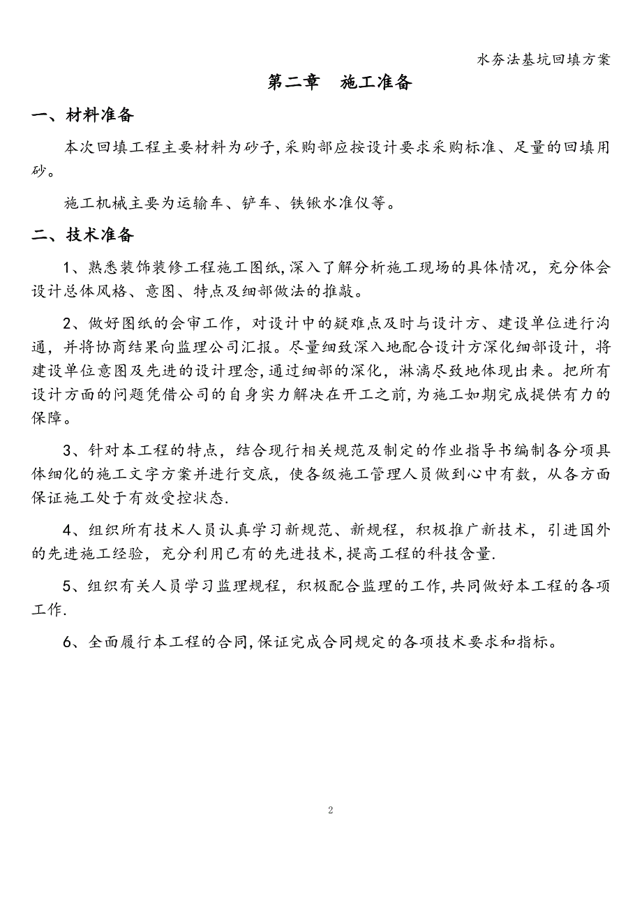 水夯法基坑回填方案.doc_第3页