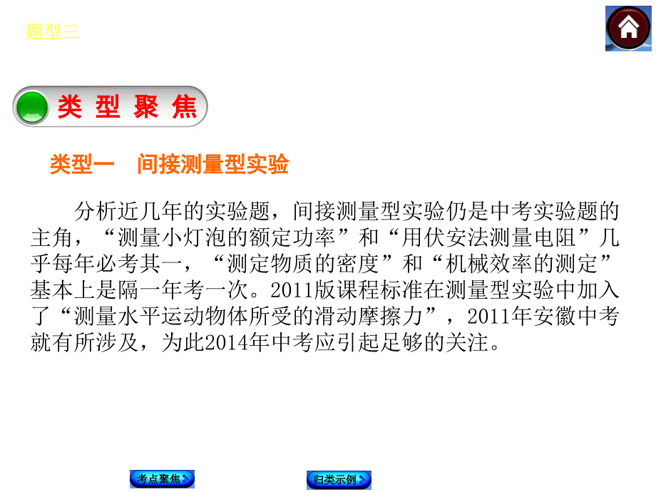 【最新—中考必备】（安徽专版）2014中考复习方案课件（考点聚焦+归类示例）-题型精讲：题型三　实验题解题策略_第3页