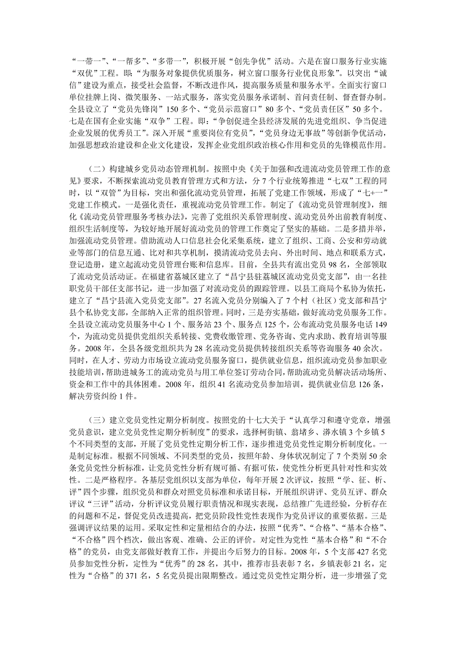 昌宁县2008年基层党建工作责任制考核自查报告.doc_第5页