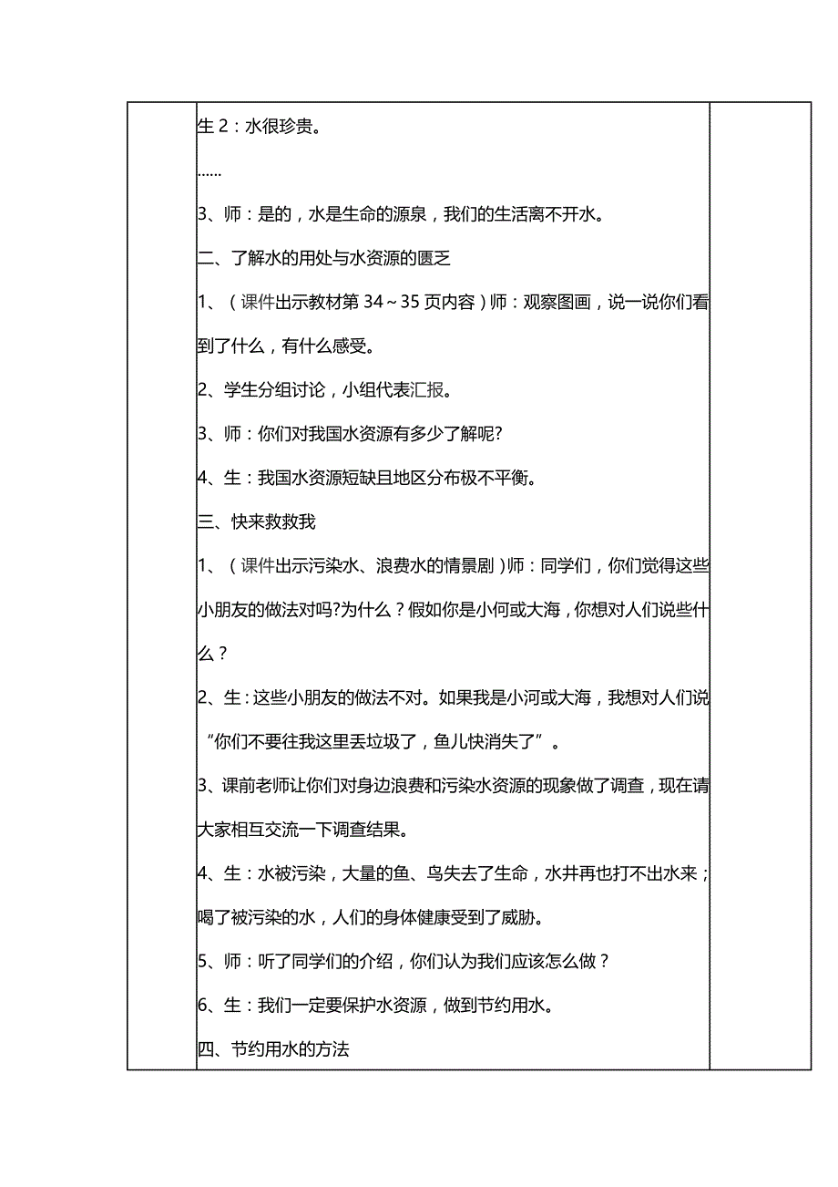 2019年部编版二年级道德与法治下册第9课小水滴的诉说教案_第2页