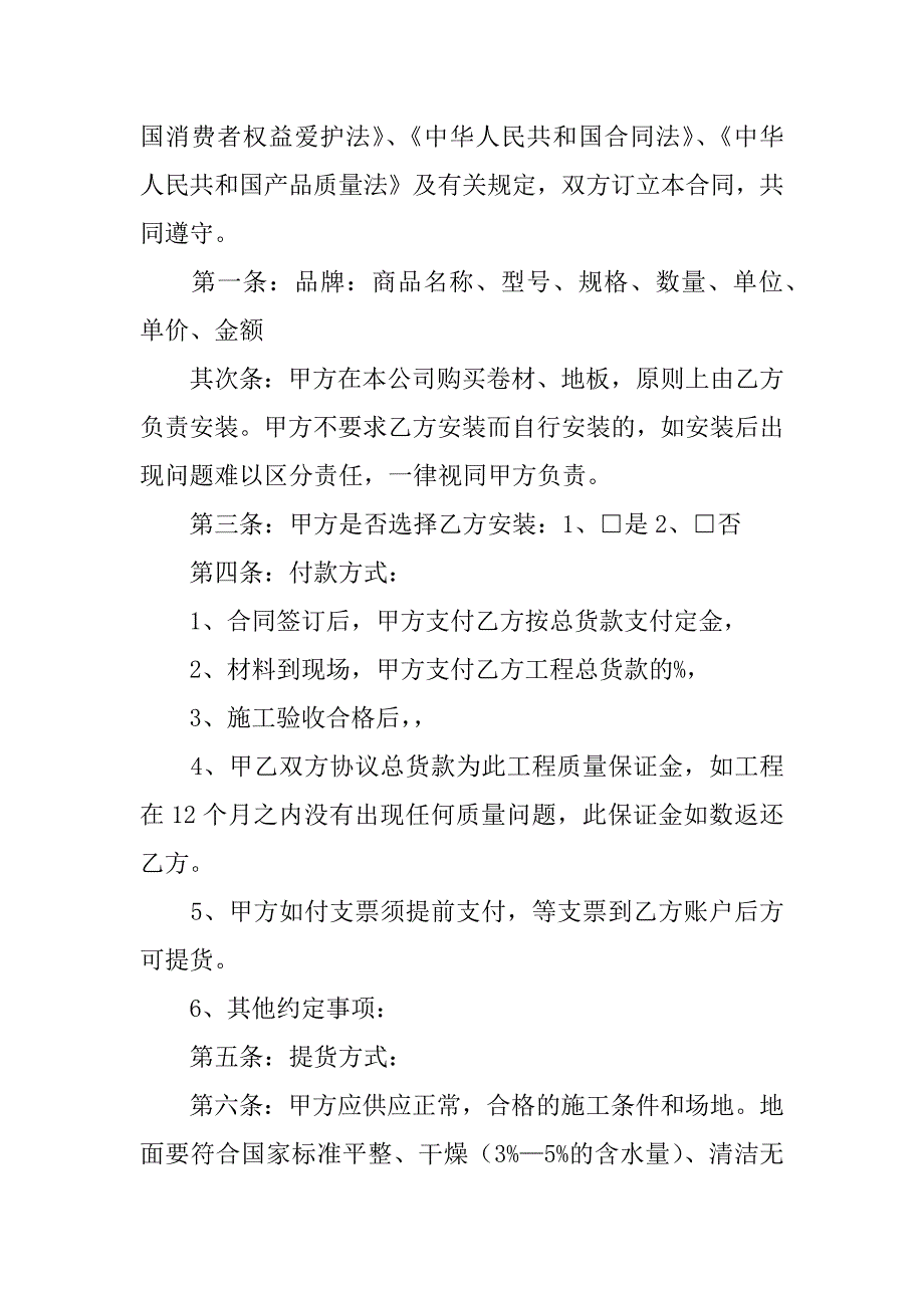 2023年五金建材购销合同_第3页