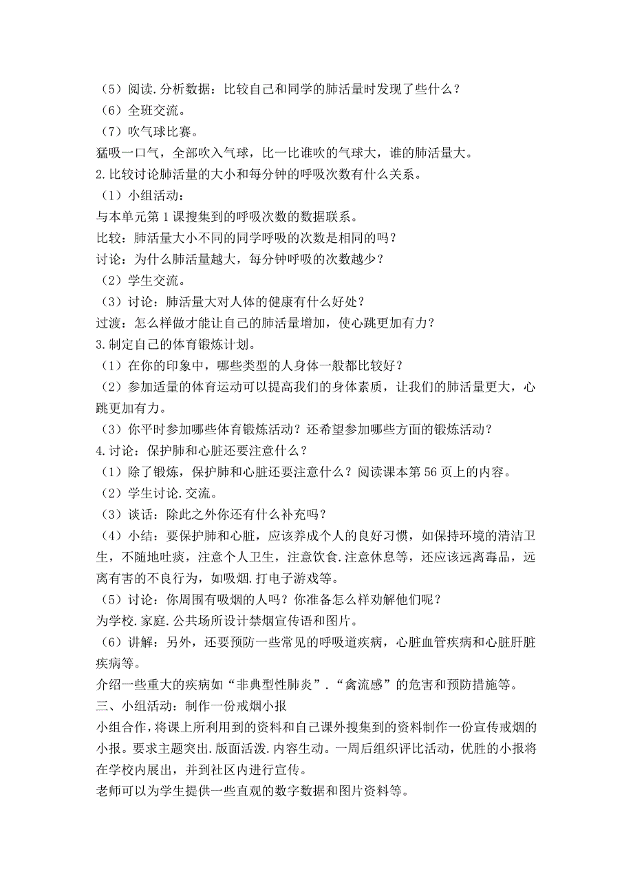 2021-2022年苏教版科学五上《保护肺和心脏》word教案_第2页