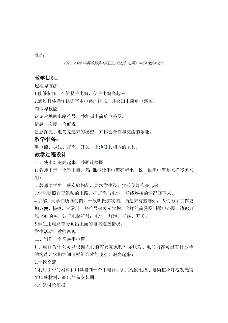 2021-2022年苏教版科学五上《保护肺和心脏》word教案_第3页