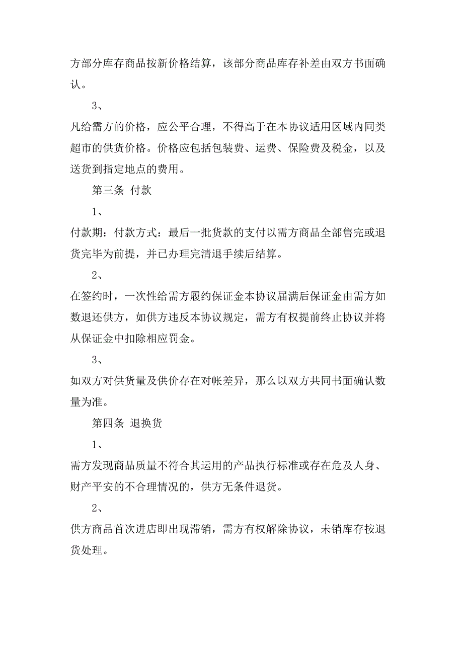 产品销售合同集合5篇.doc_第2页