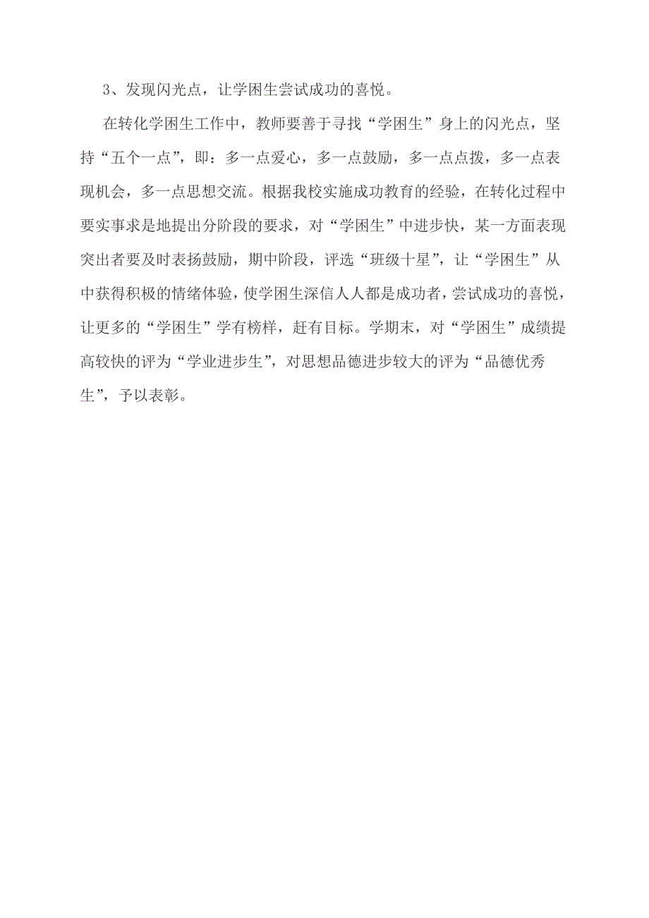 小学学困生帮扶计划.doc_第3页