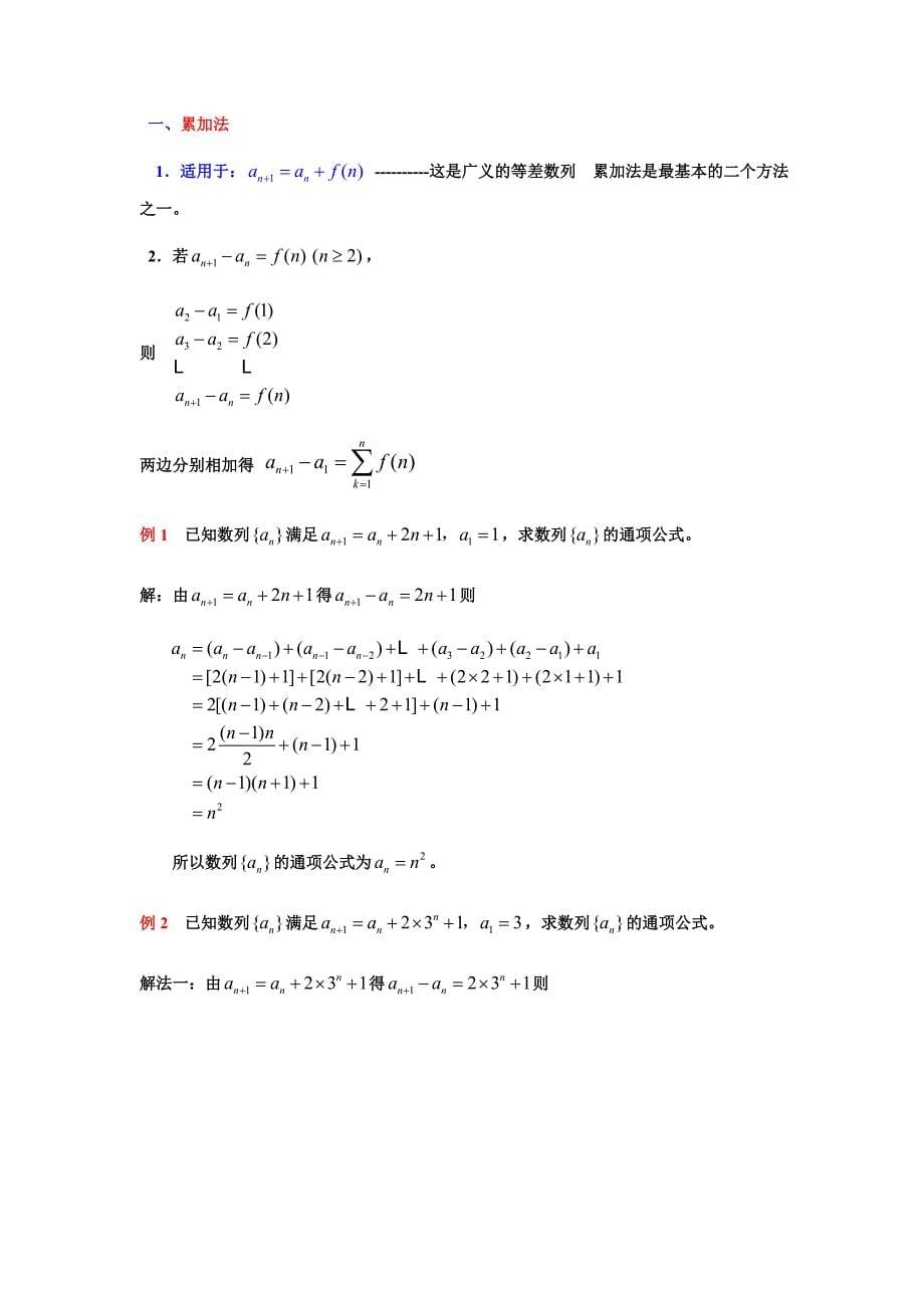 数列通项求和的基本方法和技巧(方法、习题、详细答案)_第5页