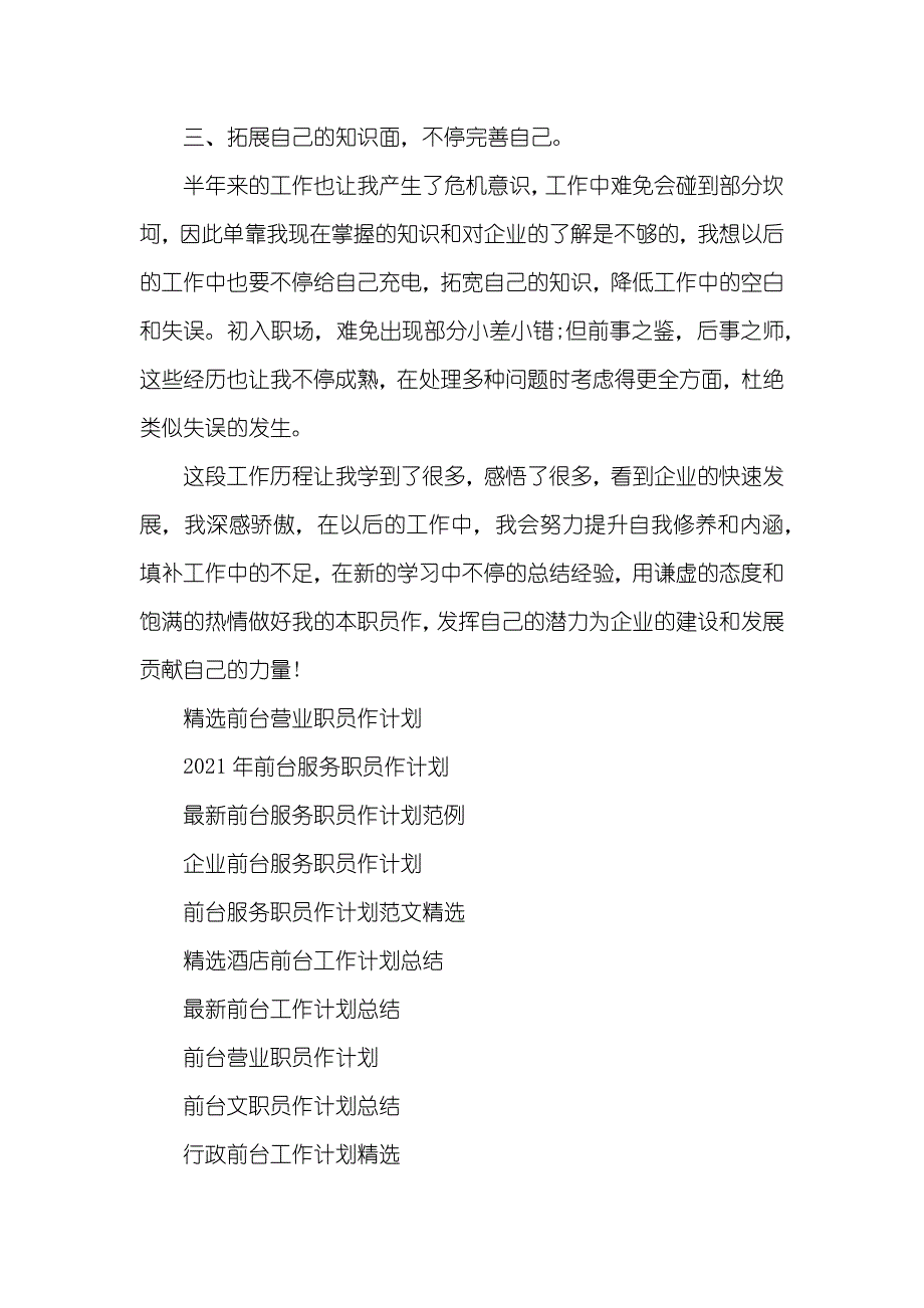 物业前台工作目标计划前台个人工作计划精编_第2页