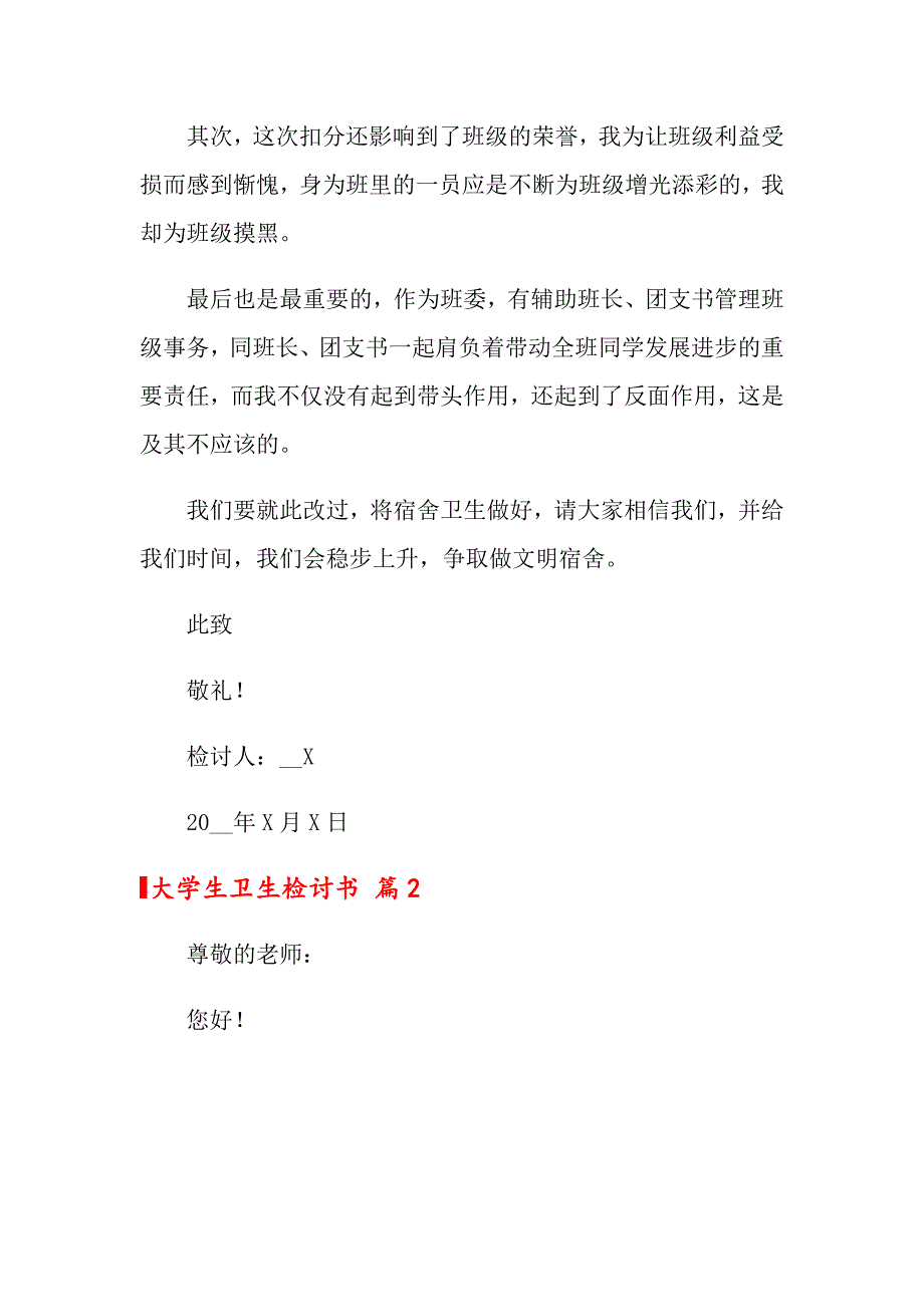 大学生卫生检讨书锦集5篇【新编】_第2页