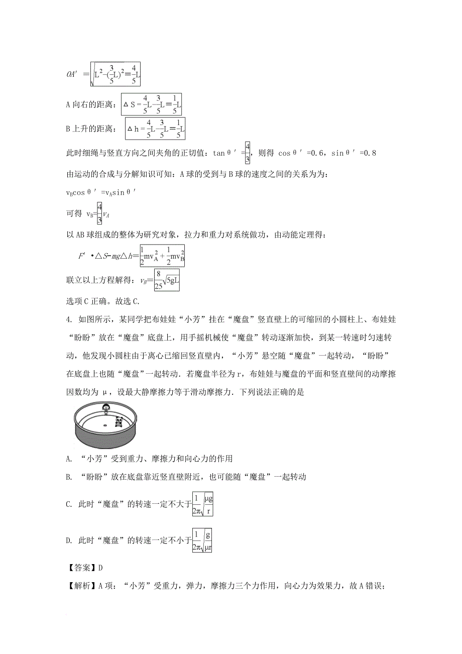 四川省某知名学校高三物理模拟考试试题二含解析_第3页