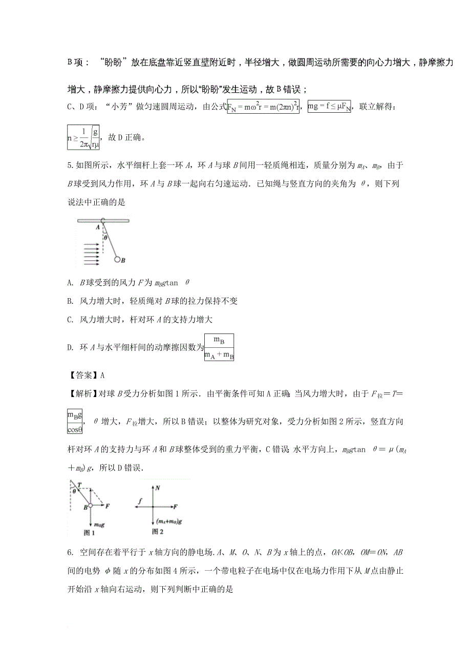 四川省某知名学校高三物理模拟考试试题二含解析_第4页