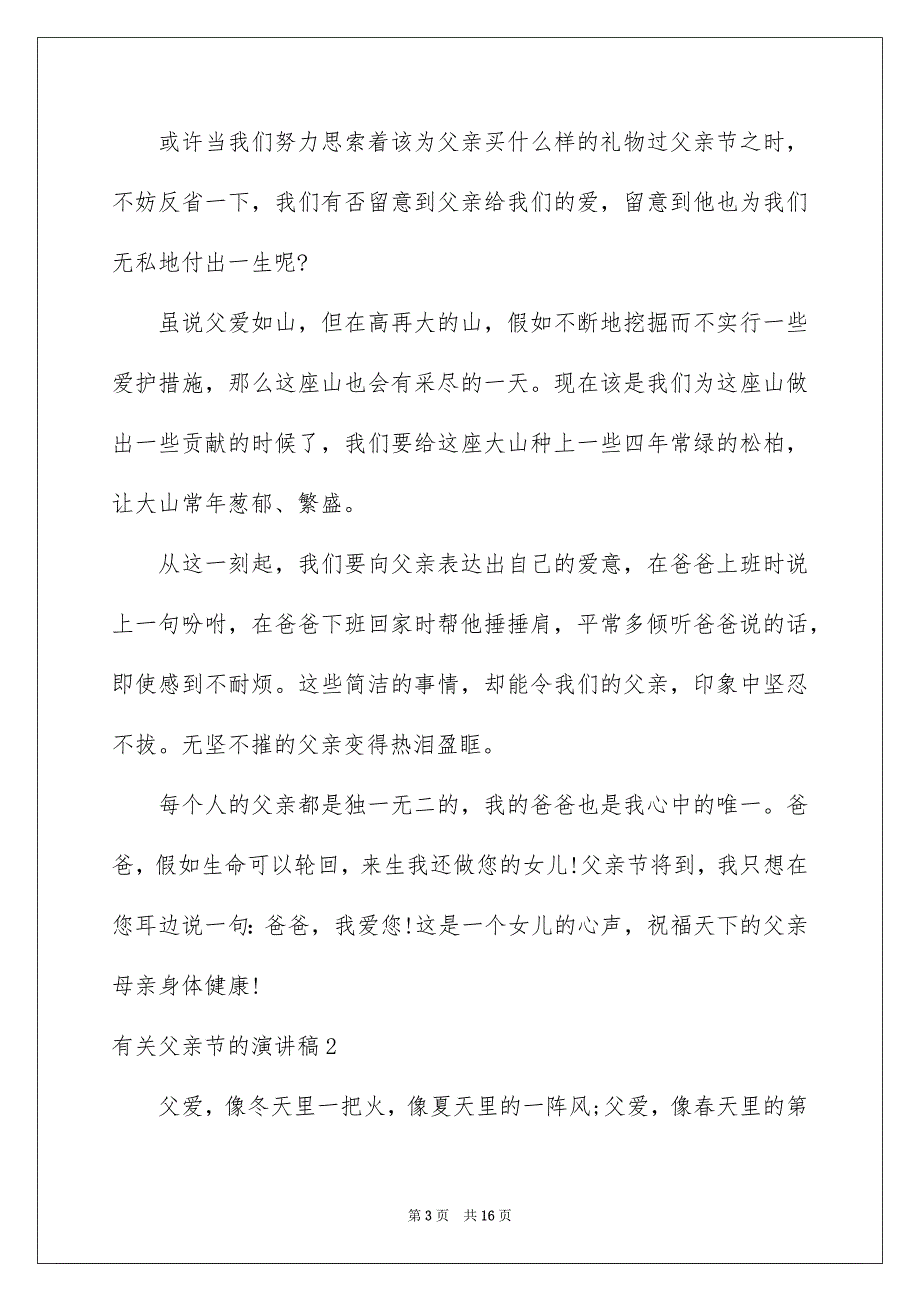 有关父亲节的演讲稿_第3页