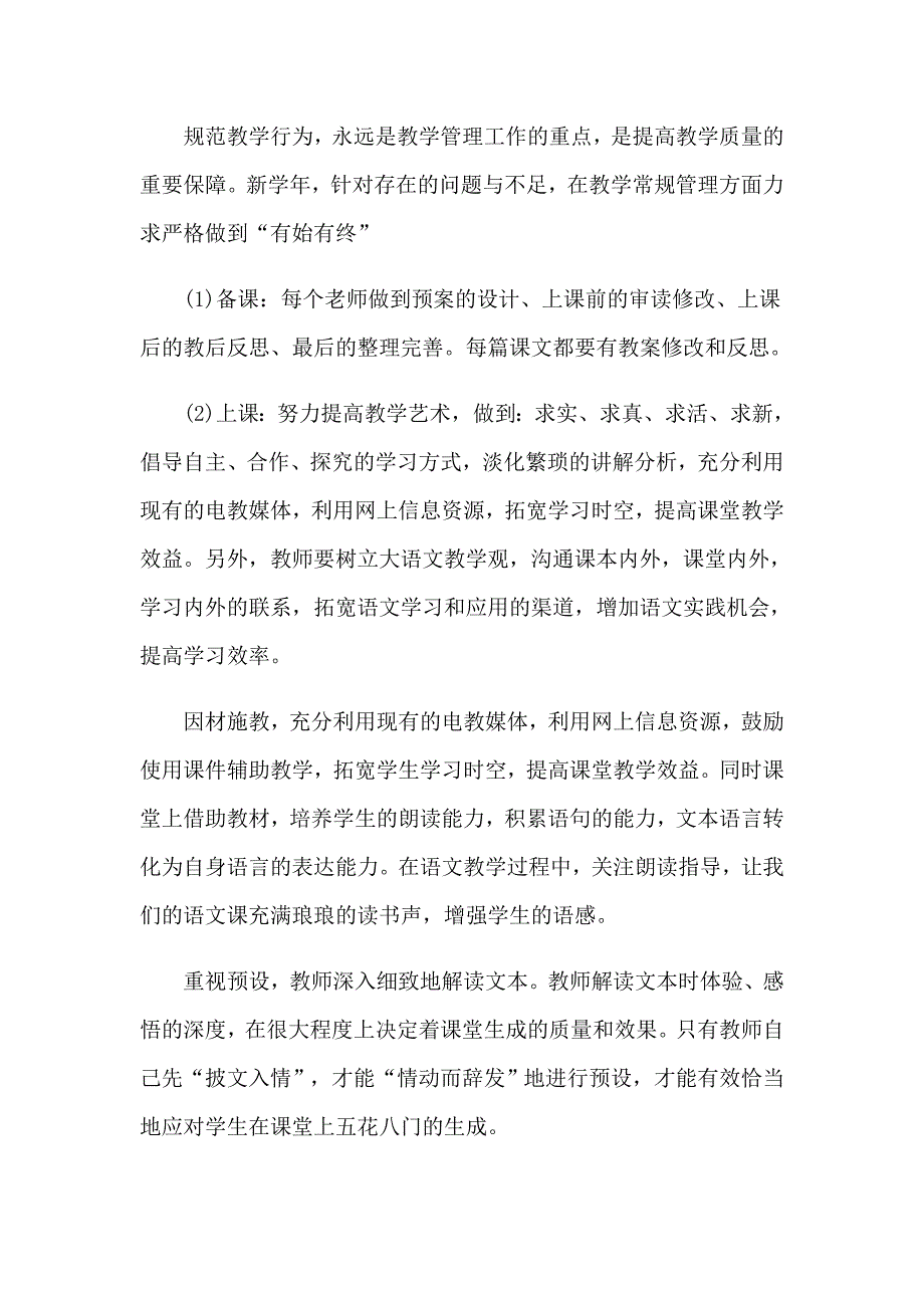 关于小学四年级语文工作计划_第3页