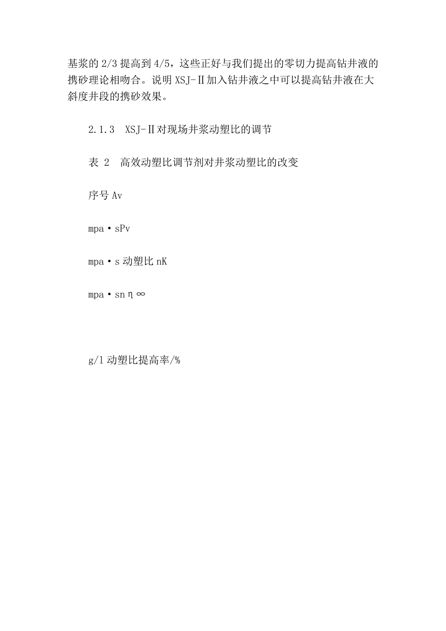 大位移定向井钻井液技术的可靠性研究.doc_第4页