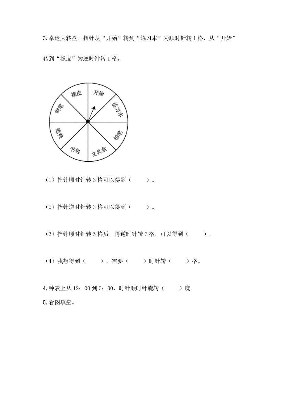 人教版五年级下册数学第五单元《图形的运动(三)》测试卷精品(典型题).docx_第4页