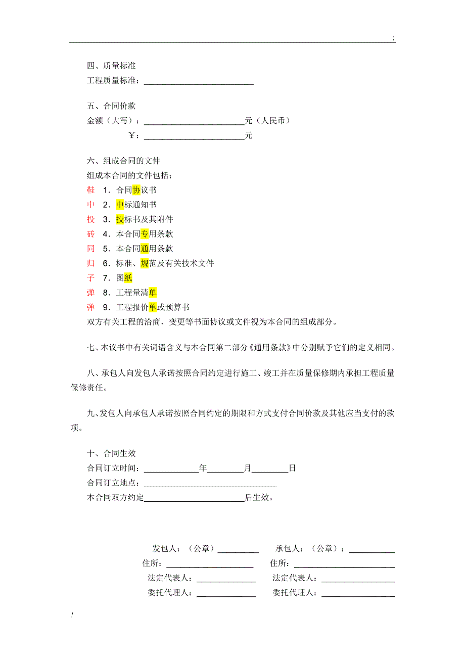 3建设工程施工合同示范文本GF1999_第2页