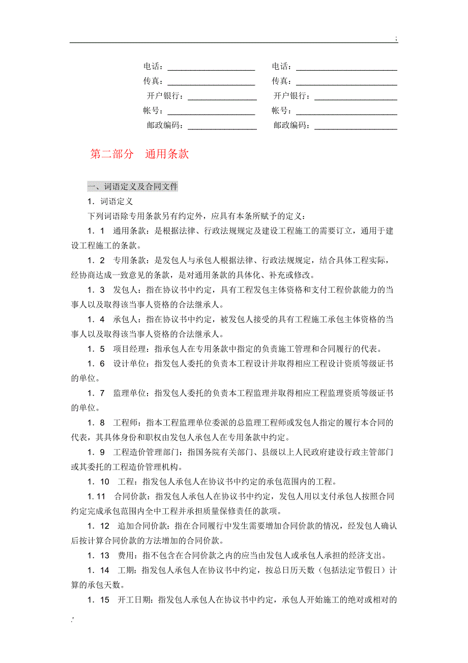 3建设工程施工合同示范文本GF1999_第3页