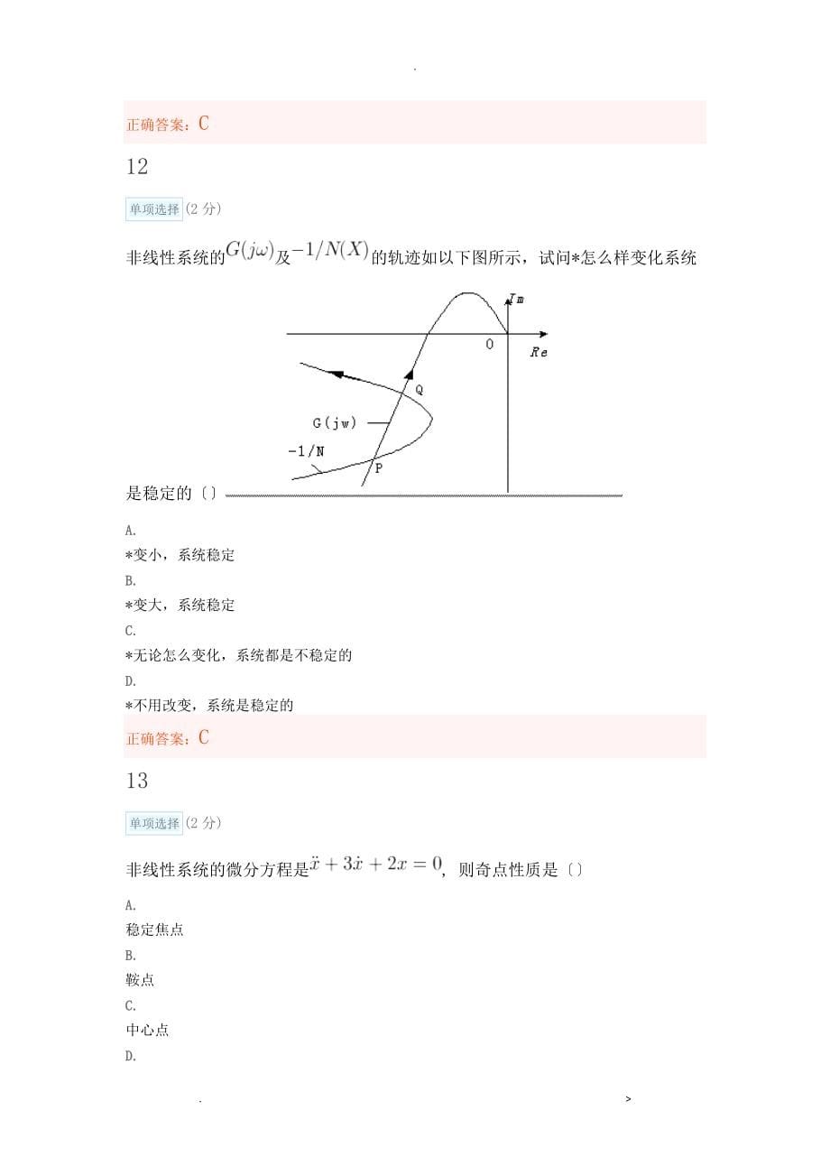 自动控制原理二_第5页