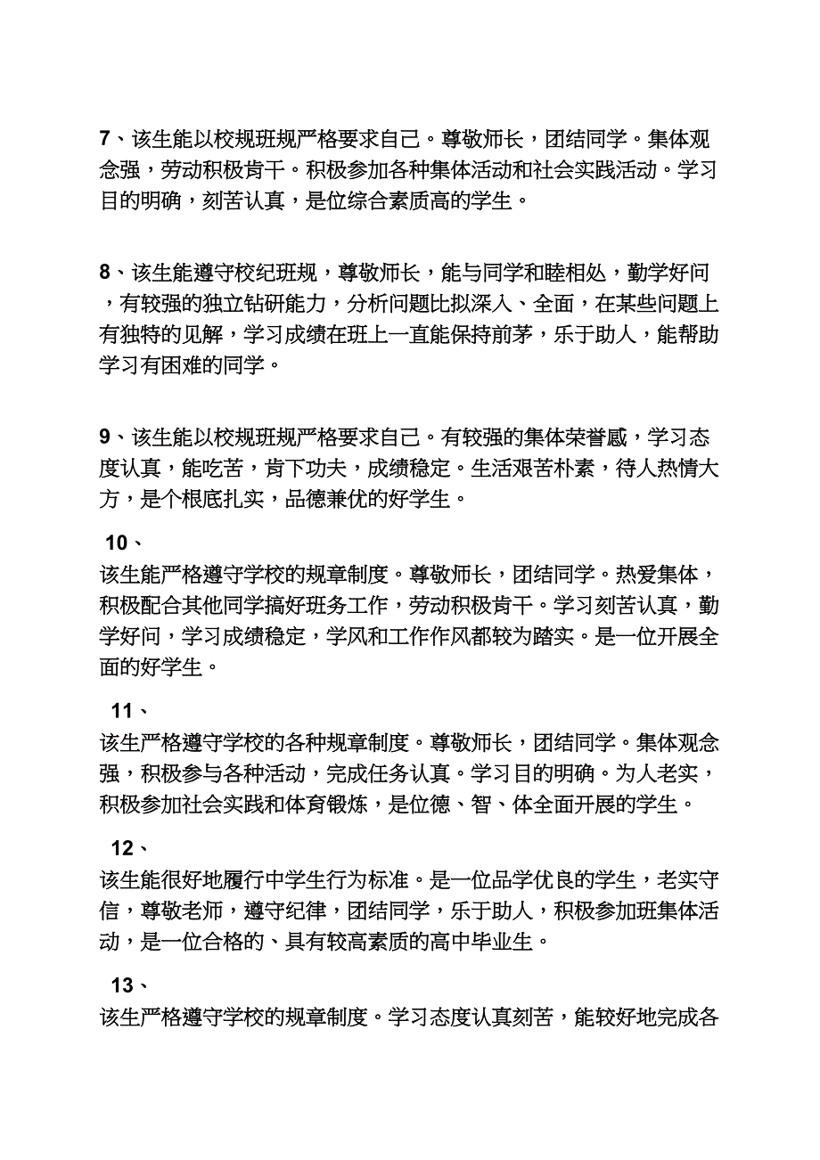 评语大全之道德品质评语_第2页