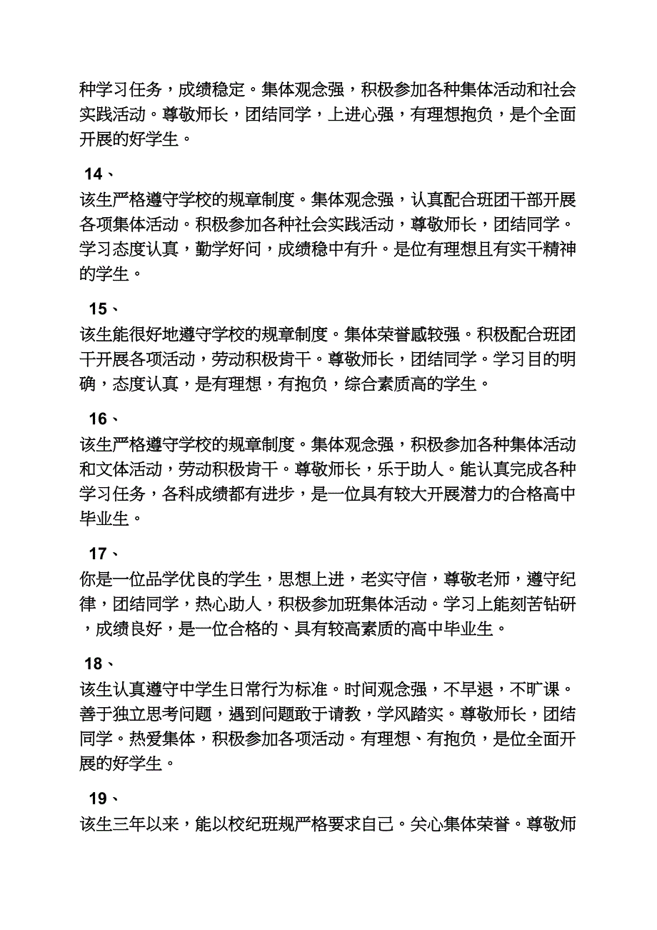 评语大全之道德品质评语_第3页