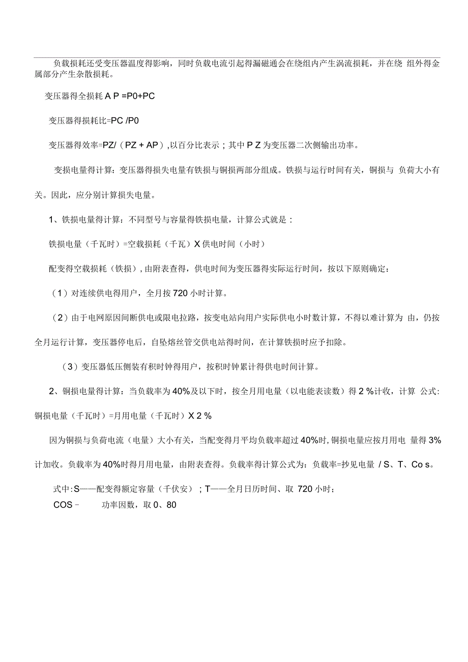 变压器铜损铁损计算公式及线损_第3页