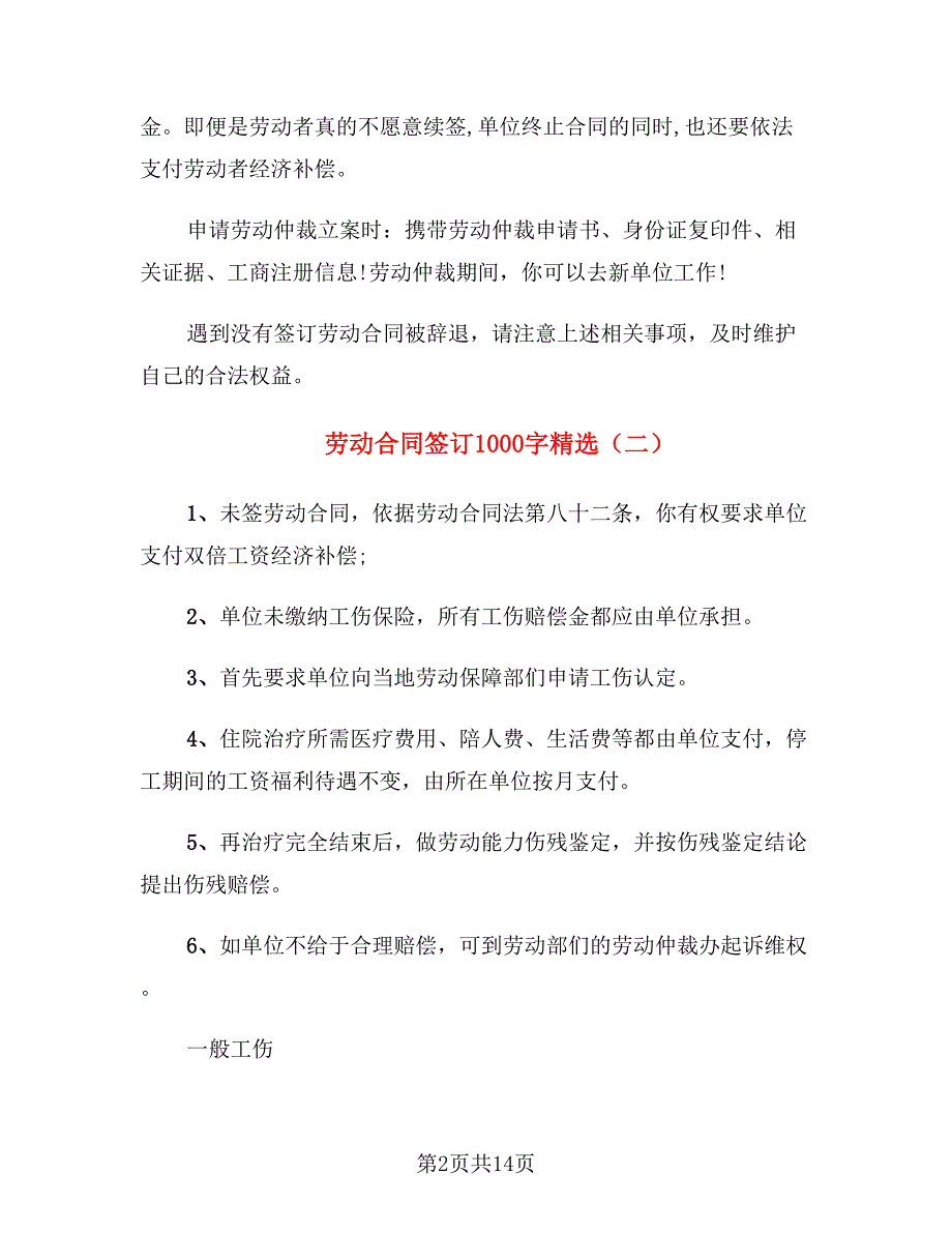 劳动合同签订1000字精选_第2页