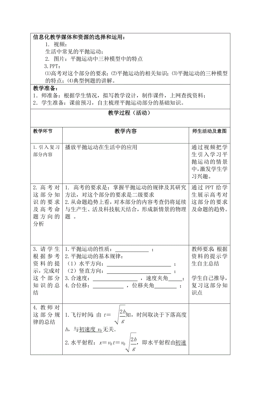 斜面上平抛运动问题观摩课、示范课教学设计.doc_第2页