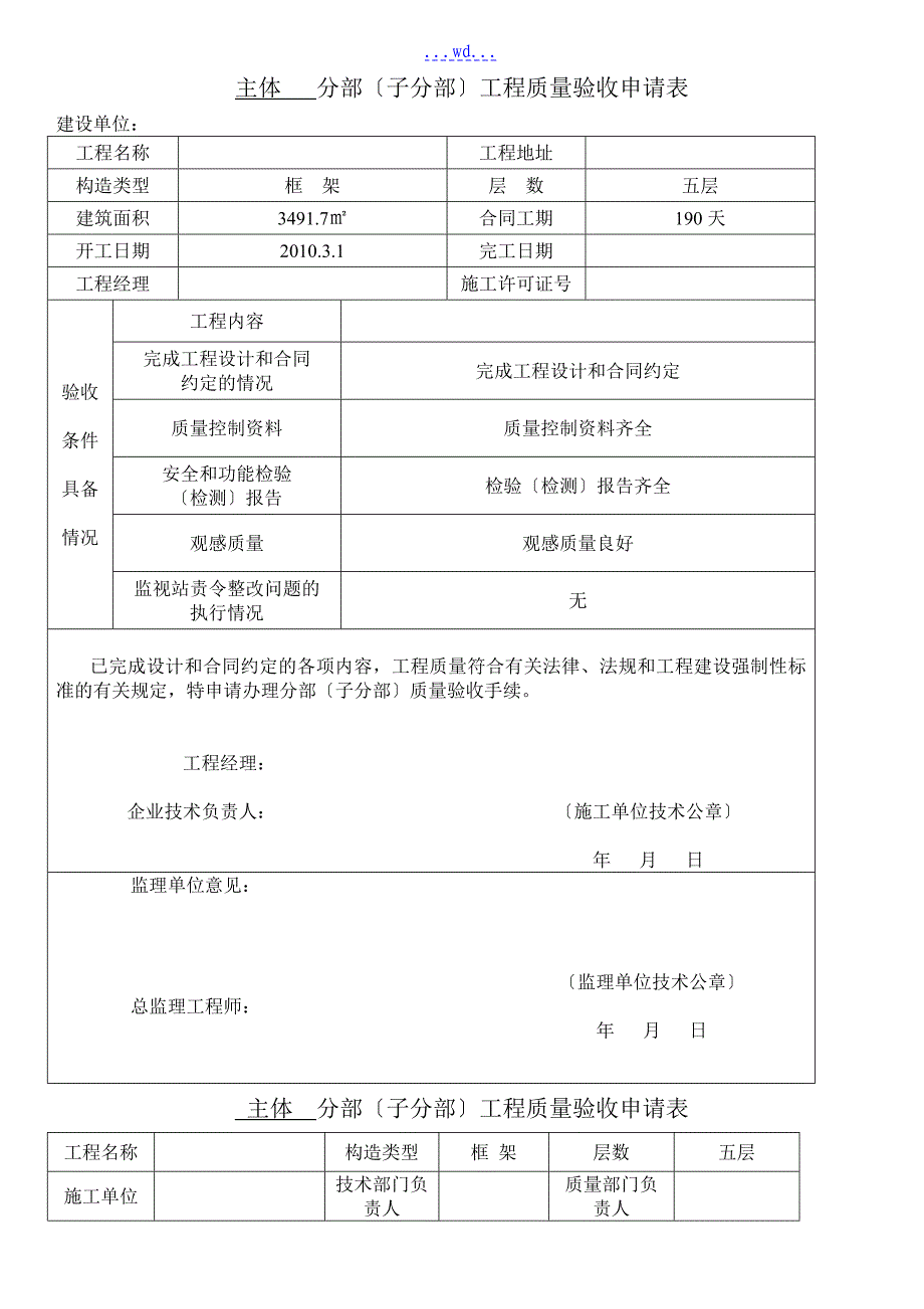 主体验收申请报告表格_第1页