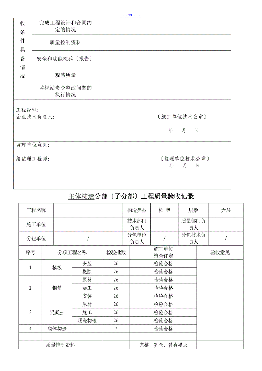 主体验收申请报告表格_第3页