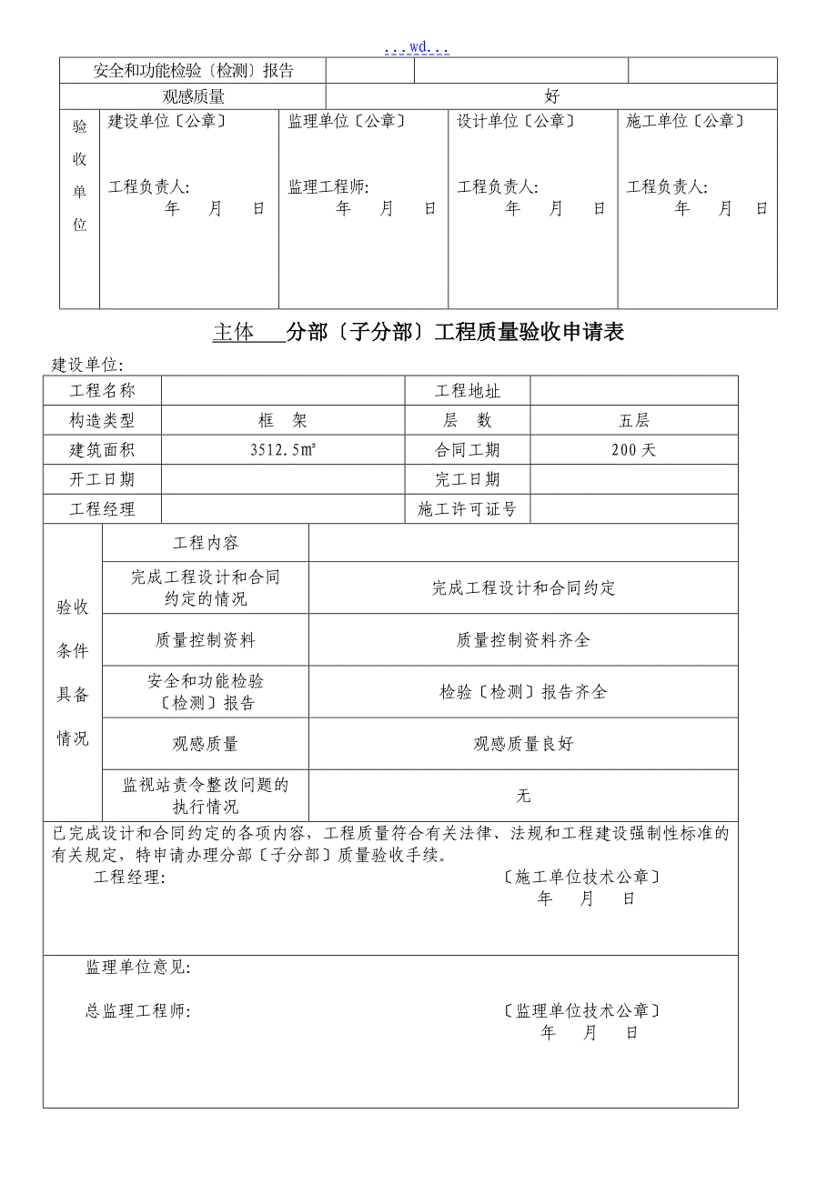 主体验收申请报告表格_第4页