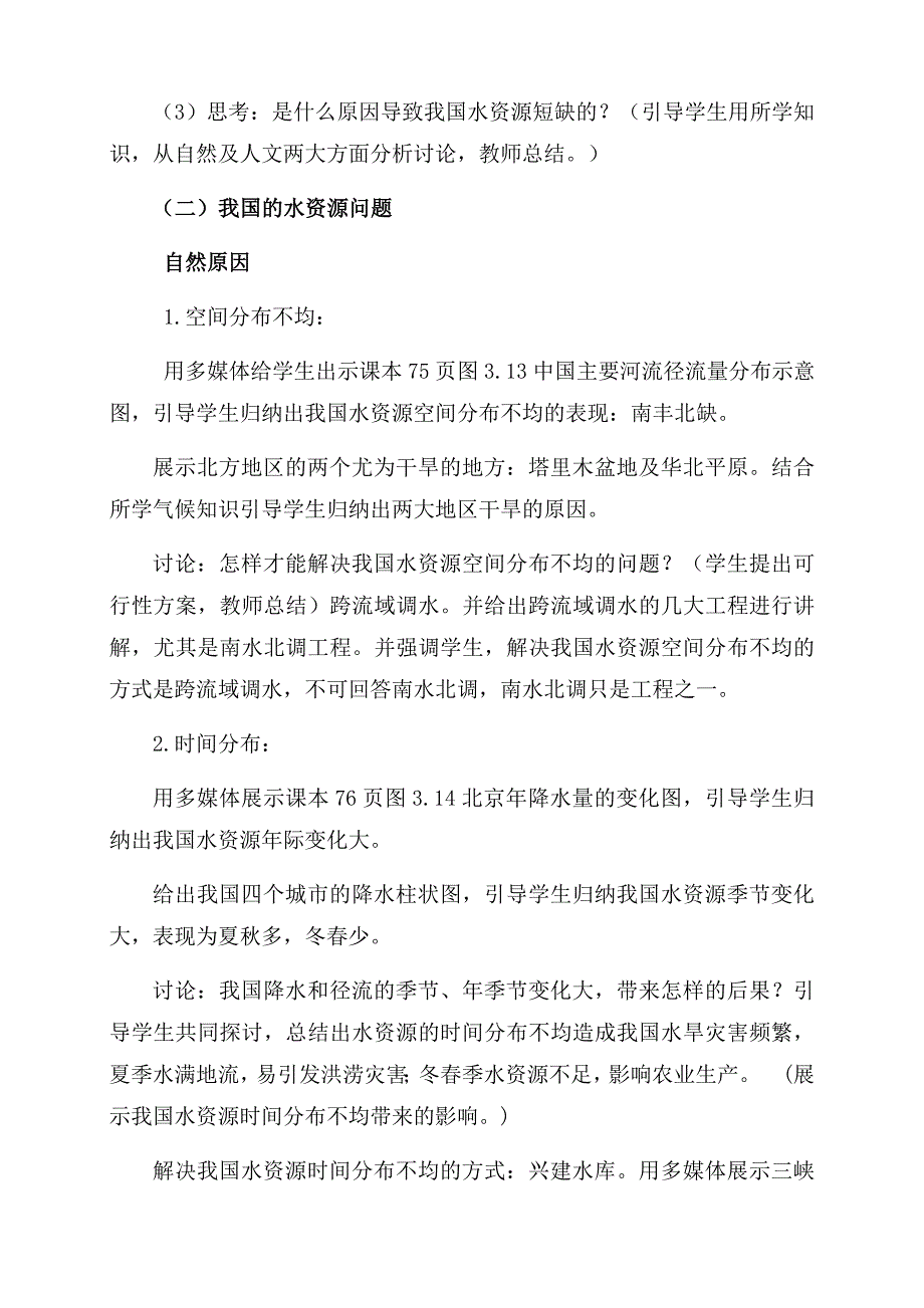 《水资源》教学设计.docx_第3页