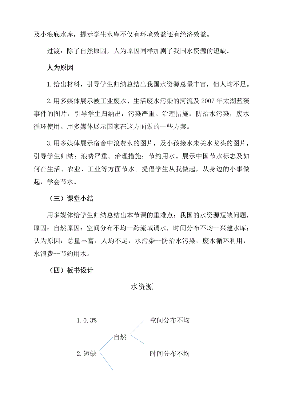 《水资源》教学设计.docx_第4页