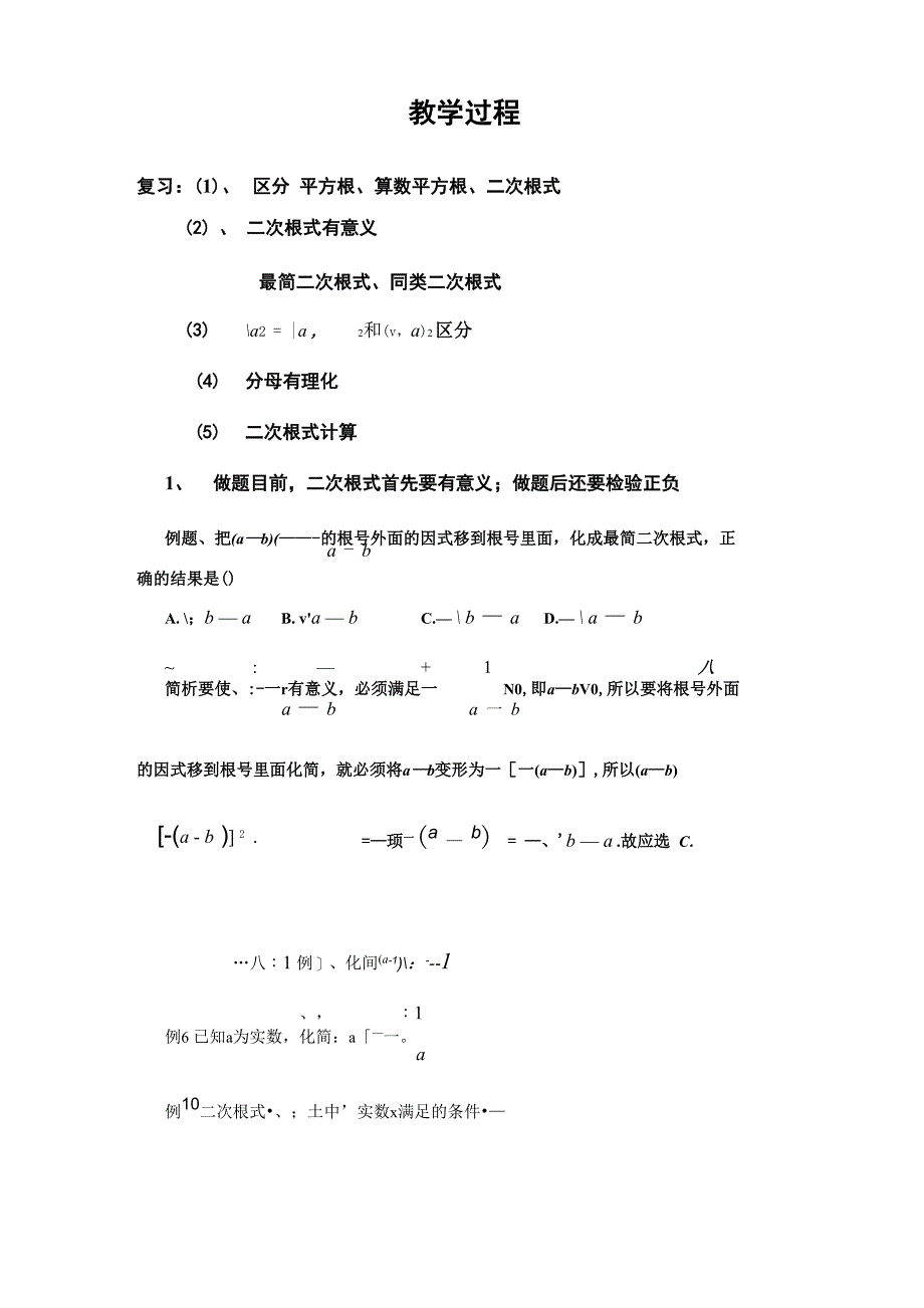 二次根式难点复习_第1页