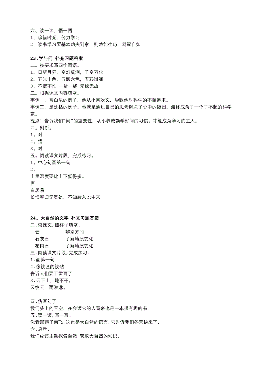 六年级上册语文补充习题答案_第2页